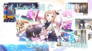 シャイニーカラーズ スクリーンショット29