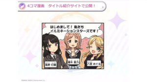 シャイニーカラーズ スクリーンショット52