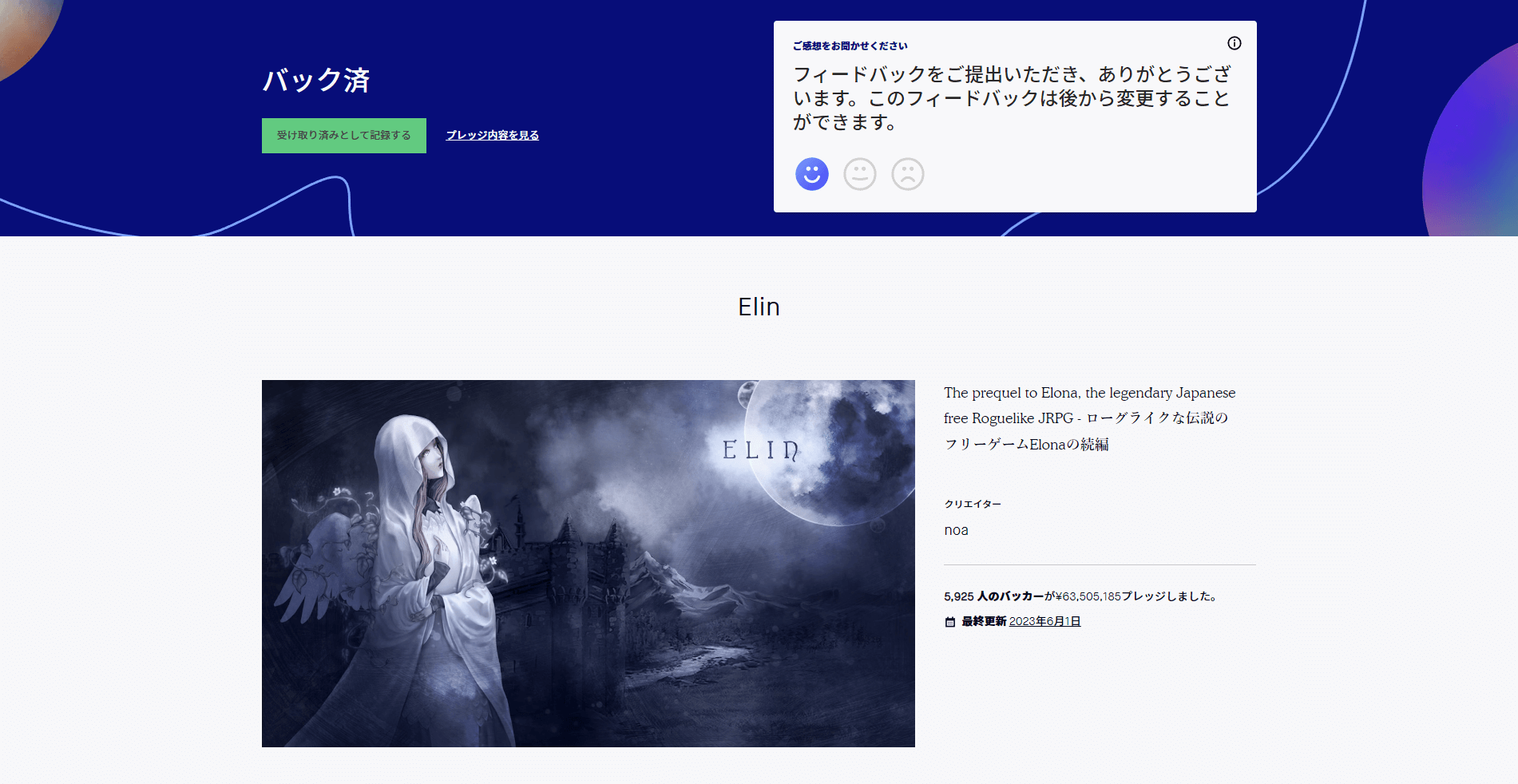 Elinキックスターター 終了後の統計データなどふり返り